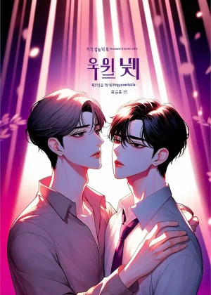 Afecto Inquebrantable Manhwa manhwa - portada ilustración